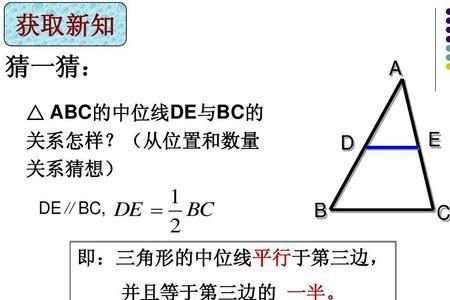 中位线定理口诀