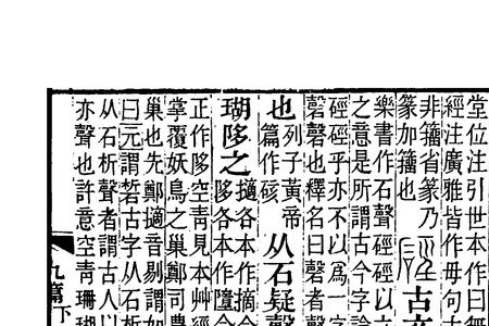 磬读音和哪个字相近