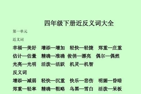 粗劣的反义词是庄重吗