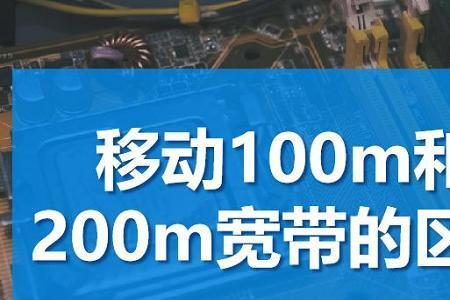 为啥广电宽带没有100m