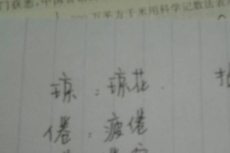 浅字的右边加偏旁