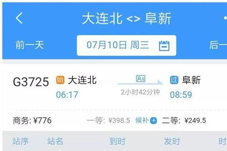辽阳坐高铁的全部流程