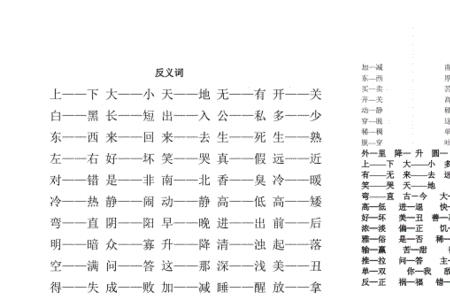 夜的反义词一年级