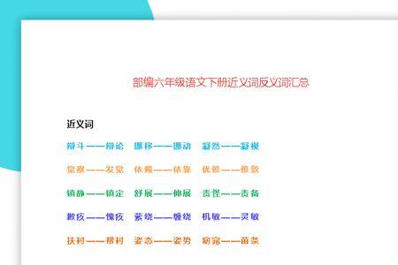 舒展和密切的反义词