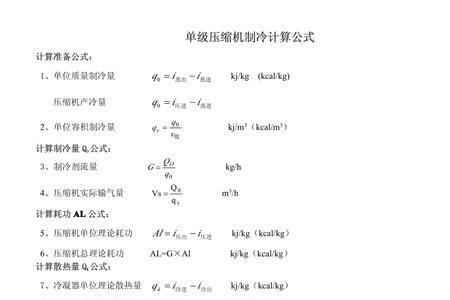 压缩器计算公式