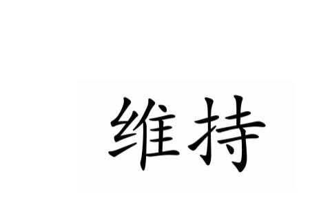 保赤什么意思