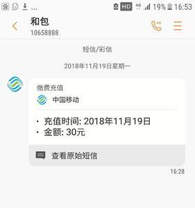 交了话费没有信息怎么办