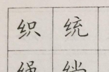 绞丝旁一个非读什么