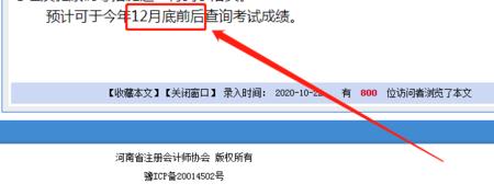 注会成绩复核结果会通知吗