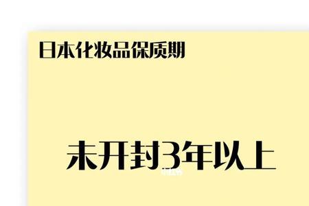 高数防晒霜保质期