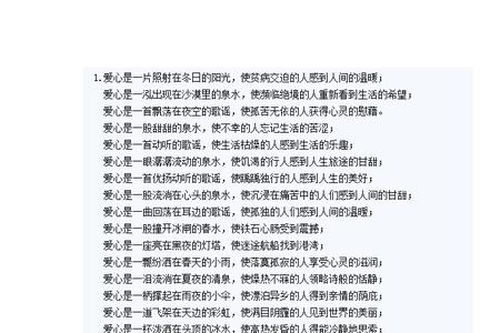 爱国是什么排比句