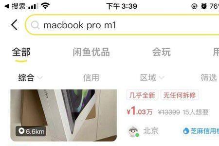 闲鱼上全新未拆封笔记本靠谱吗