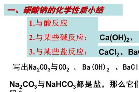 碳酸钠的酸碱性