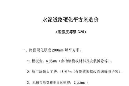 泥结碎石路面每平米造价