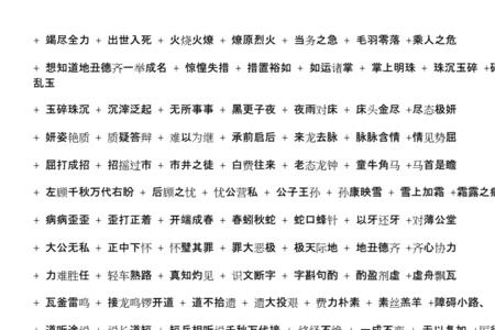 绵字开头的四字成语