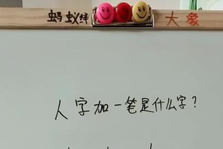 什么字加一笔组成的字最多