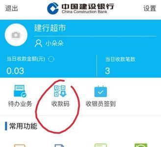 建行商户收款码用的哪个app