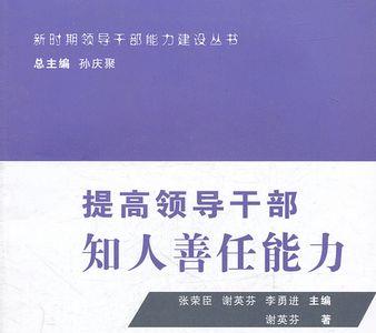 知人善任的经典语录