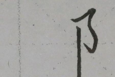 合字加个右耳旁读什么