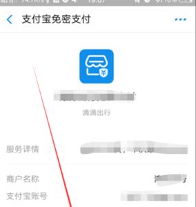 手机支付怎么添加滴滴出行