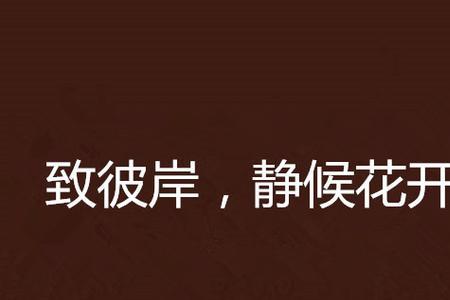 这花开吗是什么意思网络用语