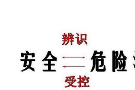 意外事故和生产事故的区别