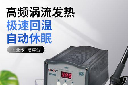 bonkote203智能烙铁使用说明书