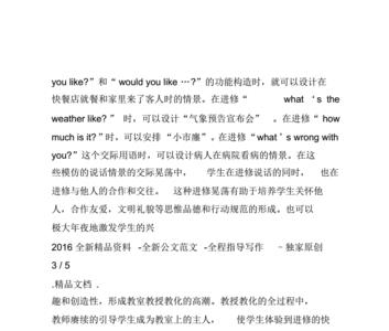 小学英语学科思想是什么