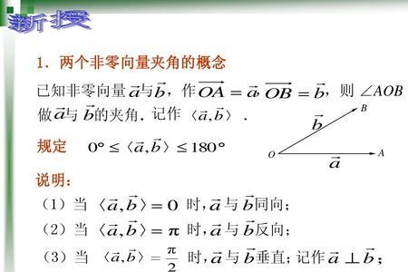 两个矢量垂直用什么计算