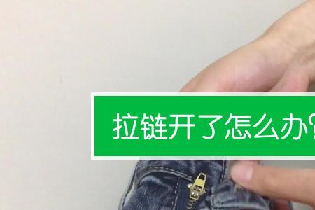 做拉链的衣服怎么熨烫