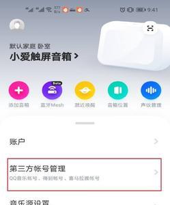 小米音箱放一半歌曲怎么回事