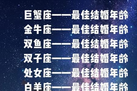 十二星座代表年龄段哪个最小