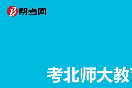 北师大自然资源研究生就业情况