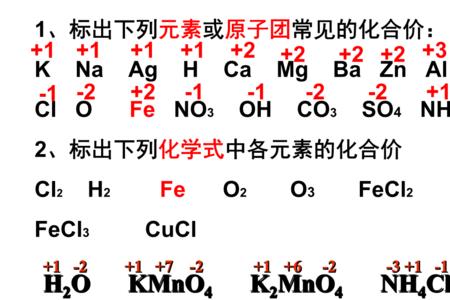 feocr2o3化合价