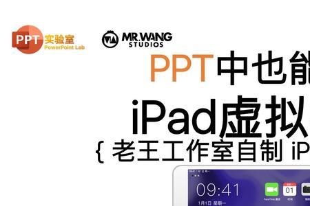 ipad有自带的ppt吗