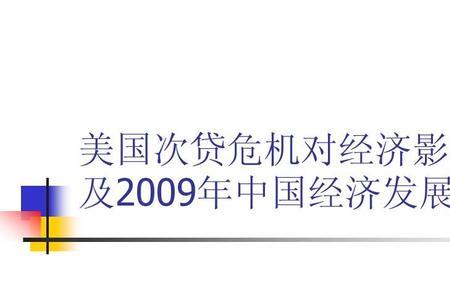 2008美国次贷危机起因