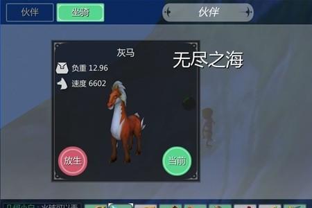 创造与魔法40级以后的陆地坐骑