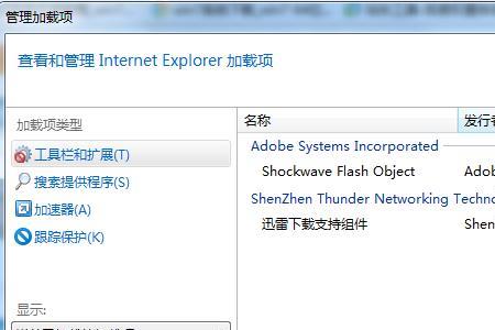 windows7未安装控件怎么解决