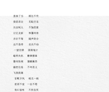 琴字和兵字组成语