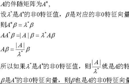 用不同矩阵变换特征值相同吗