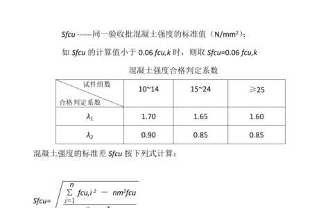 混凝土抗压强度高还是低