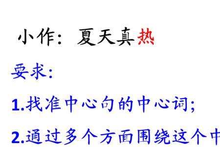 天气真热围绕一个意思写一写