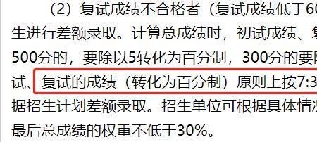 初试成绩折合成百分制怎么算