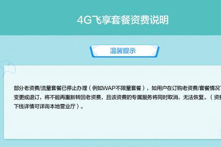 中国移动38元飞享套餐介绍