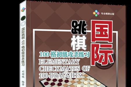 跳棋入门基础入门口诀