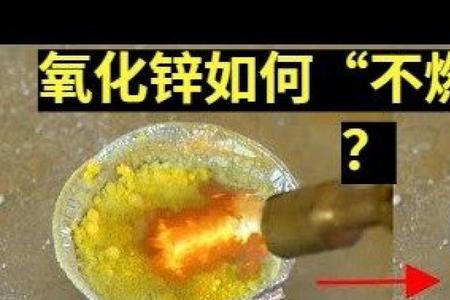 锌在氧气中燃烧现象