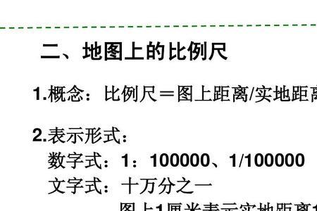 比例尺1km等于多少厘米