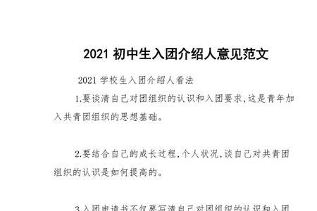 初中班级每次能入团多少人