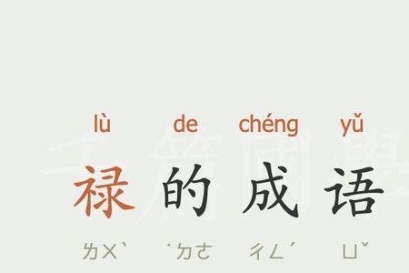 gei字结尾的成语