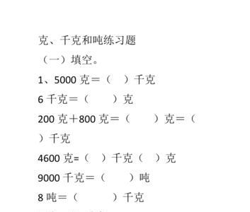 3200千克一吨＝多少千克